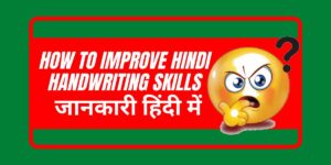 How To Improve Hindi Handwriting Skills (हिंदी लिखावट कौशल में सुधार कैसे करें)