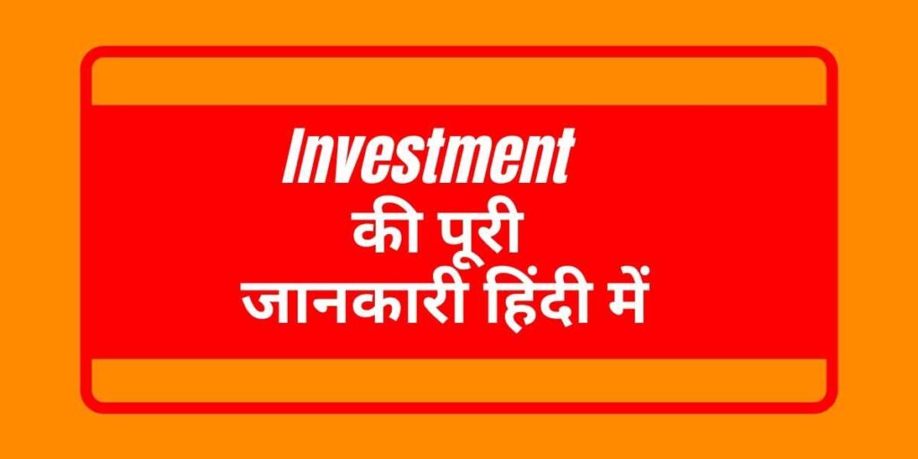 Investment Meaning In Hindi