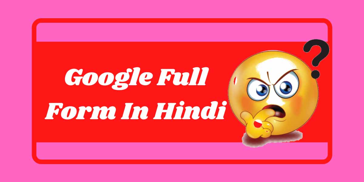 Google Full Form In Hindi |Full Form Of Google सारी जानकारी