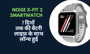 Read more about the article Noise X-Fit 2 smartwatch 7 दिनों तक की बैटरी लाइफ़ के साथ लॉन्च हुई Price, features और बहुत कुछ
