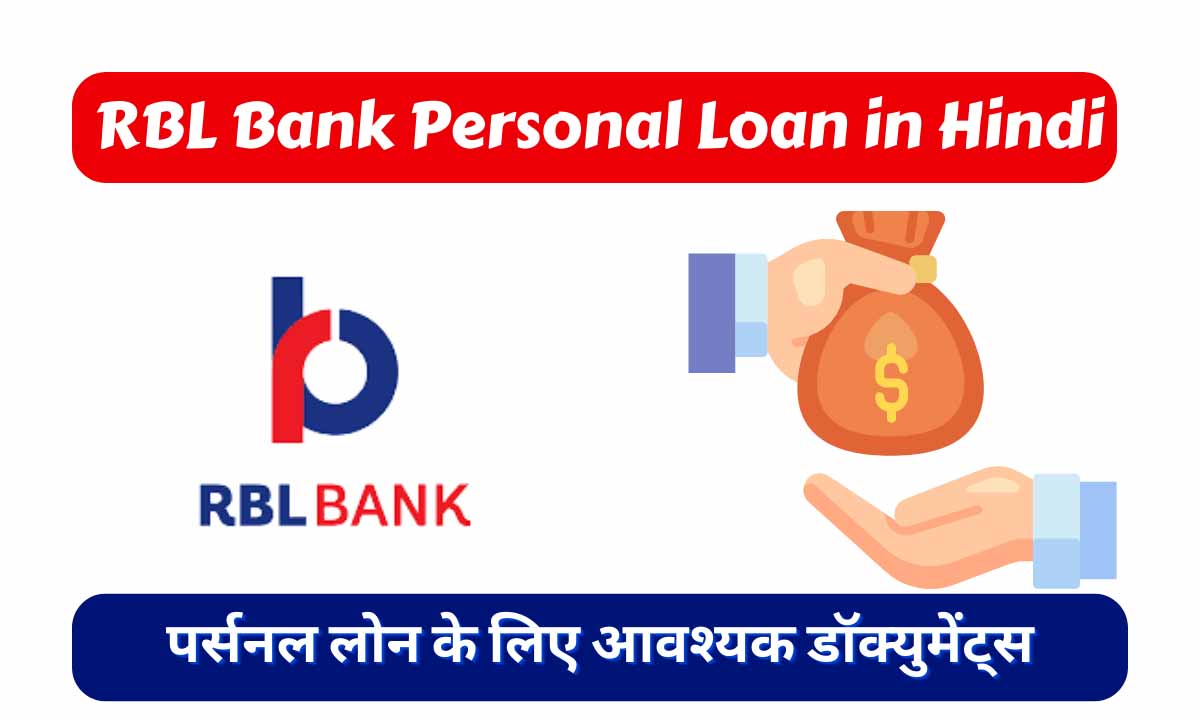 RBL Bank Personal Loan in Hindi