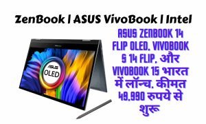 Read more about the article ZenBook | ASUS VivoBook | Intel