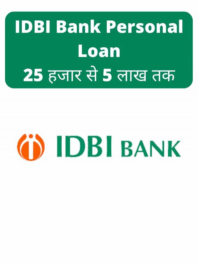 IDBI Bank Personal Loan 25 हजार से 5 लाख तक